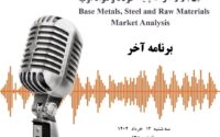 از بازار فلزات پایه و بازار فولاد و‌ مواد اولیه چه خبر؟
