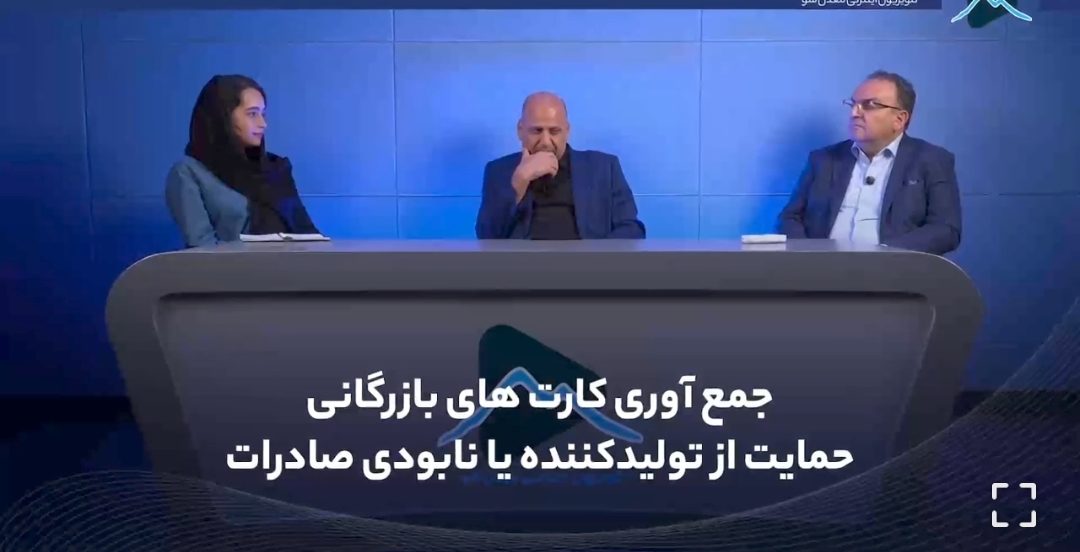 جمع آوری کارت های بازرگانی، حمایت از تولیدکننده یا نابودی صادرات