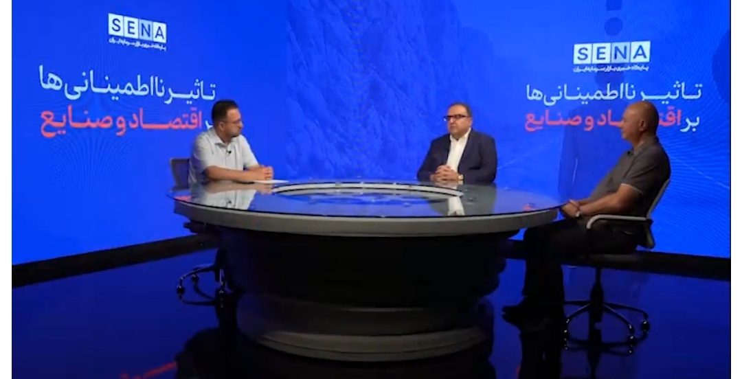 کیوان جعفری طهرانی، تحلیلگر بازارهای جهانی، در میزگرد سنا: اثر تعطیلی‌ها و نااطمینانی ژئوپلیتیک بر صنایع و بازارهای مالی + ویدئو