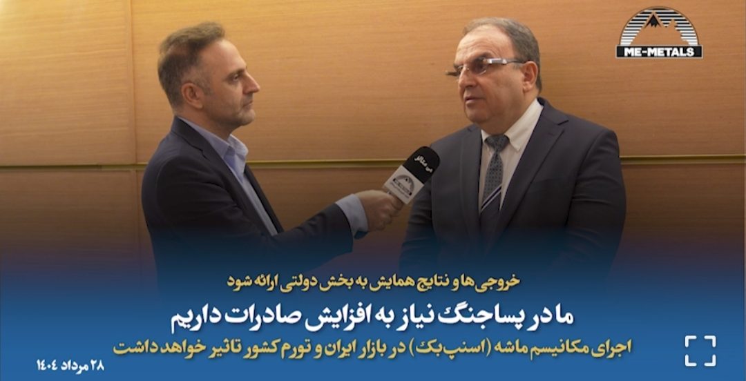 خروجی‌ها و نتایج همایش به بخش دولتی ارائه شود/ ما در پساجنگ نیاز به افزایش صادرات داریم/ اجرای مکانیسم ماشه (اسنپ‌بک) در بازار ایران و تورم کشور تاثیر خواهد داشت