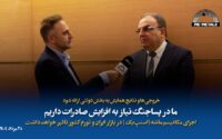 خروجی‌ها و نتایج همایش به بخش دولتی ارائه شود/ ما در پساجنگ نیاز به افزایش صادرات داریم/ اجرای مکانیسم ماشه (اسنپ‌بک) در بازار ایران و تورم کشور تاثیر خواهد داشت