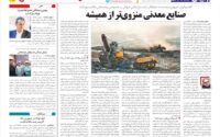 گفت‌و‌گوی جهان‌صنعت با تحلیلگر ارشد بازارهای جهانی درخصوص پیامدهای مکانیسم‌ماشه: صنایع معدنی منزوی‌تر از همیشه